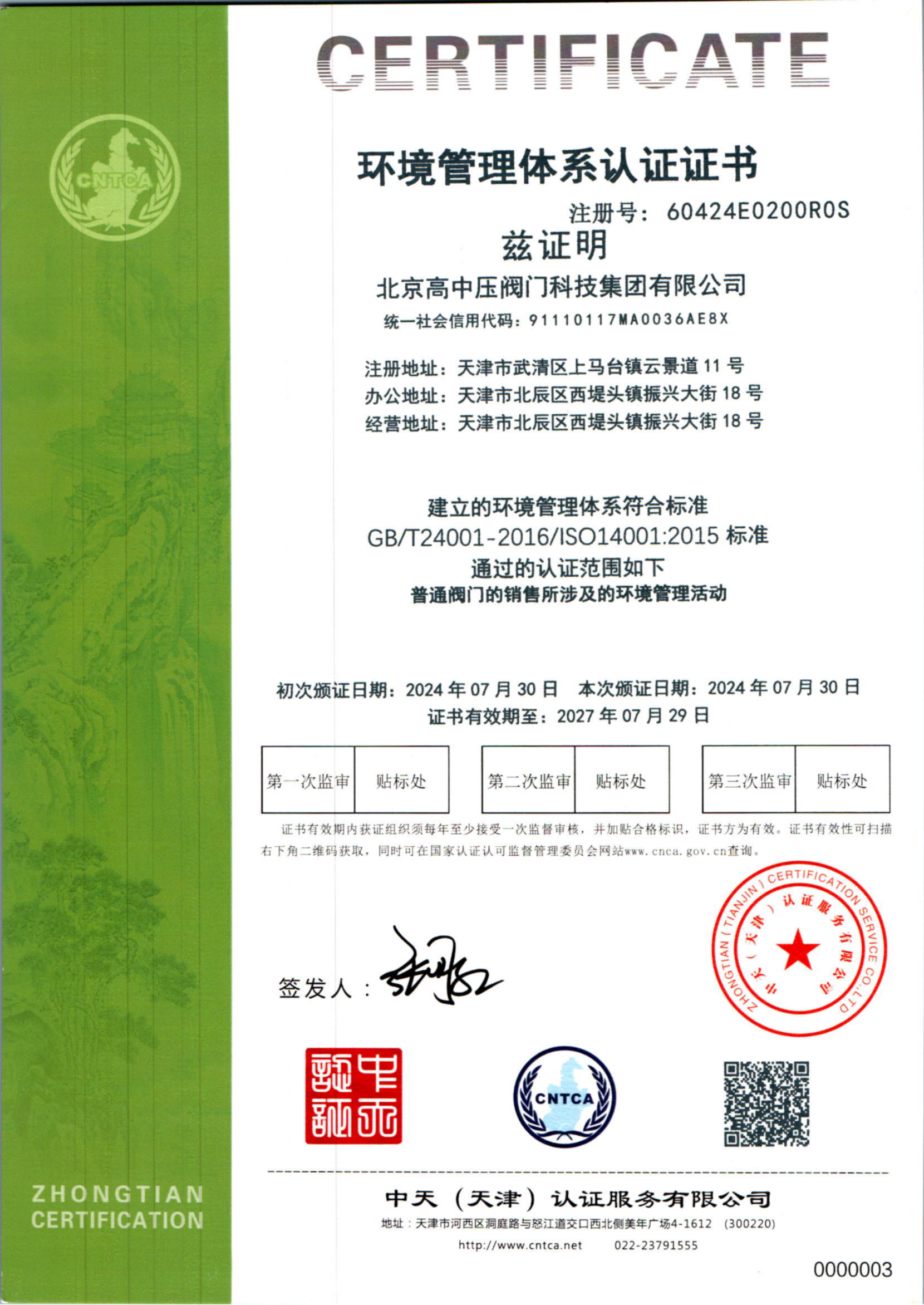环境管理体系