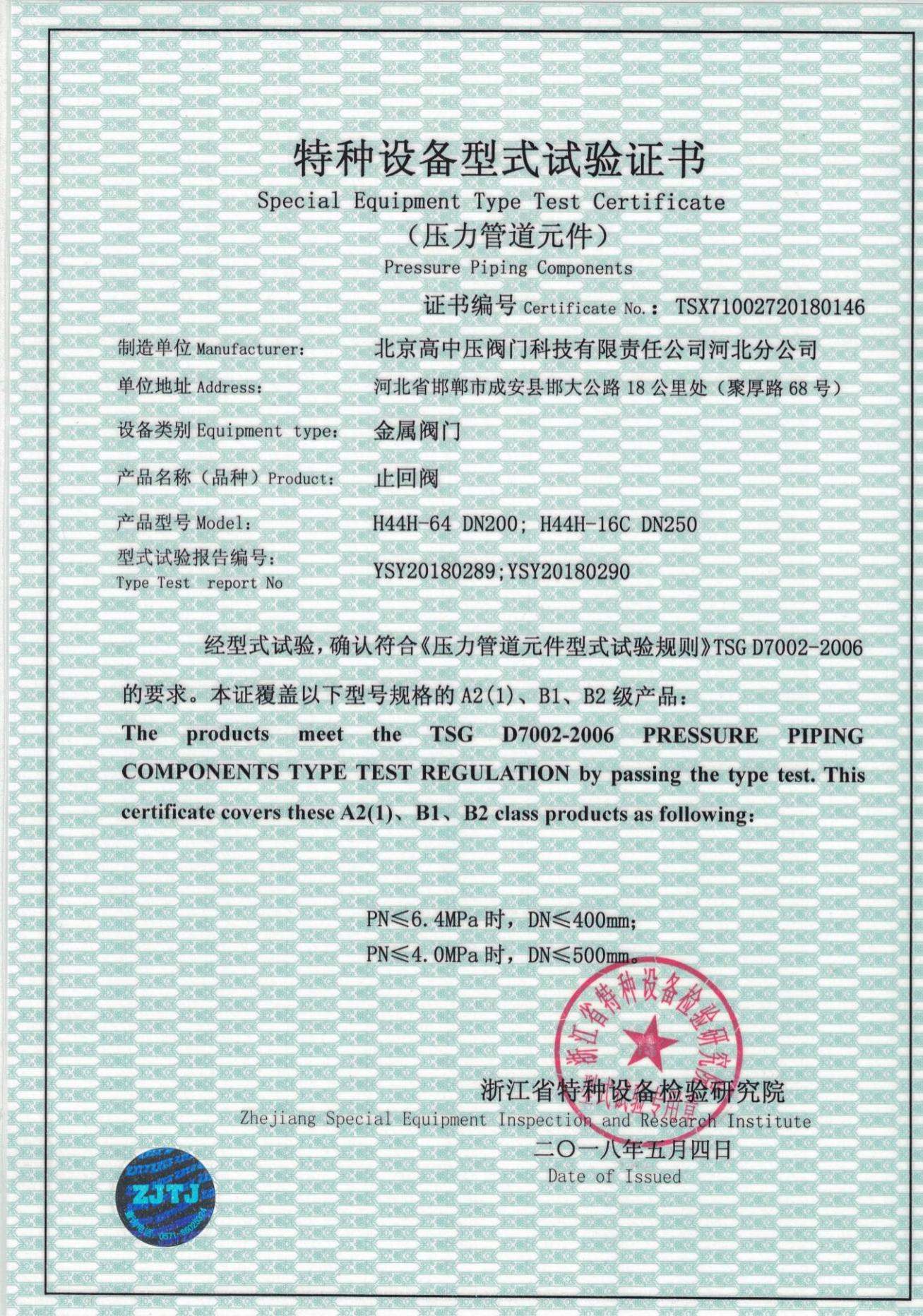 止回阀特种试验