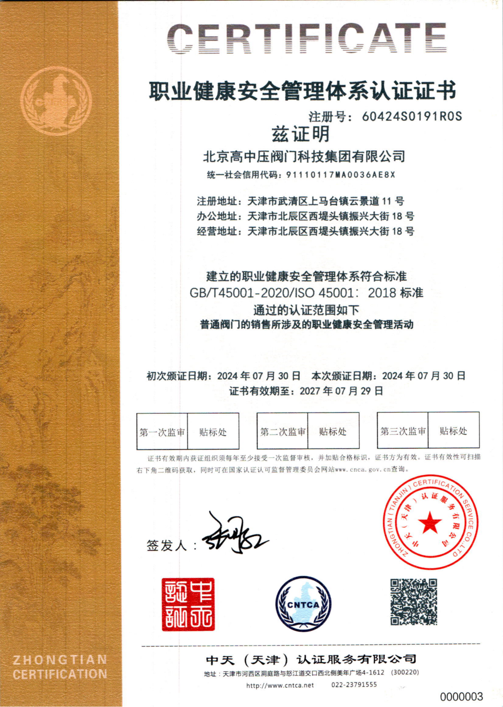职业健康安全管理体系