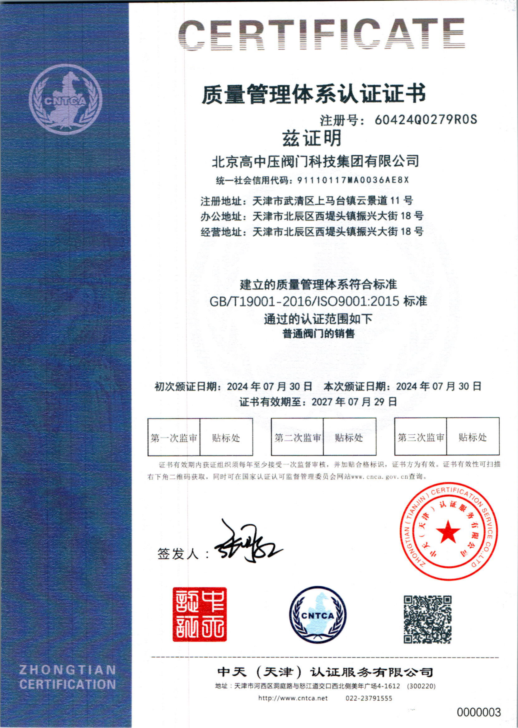 质量管理体系认证