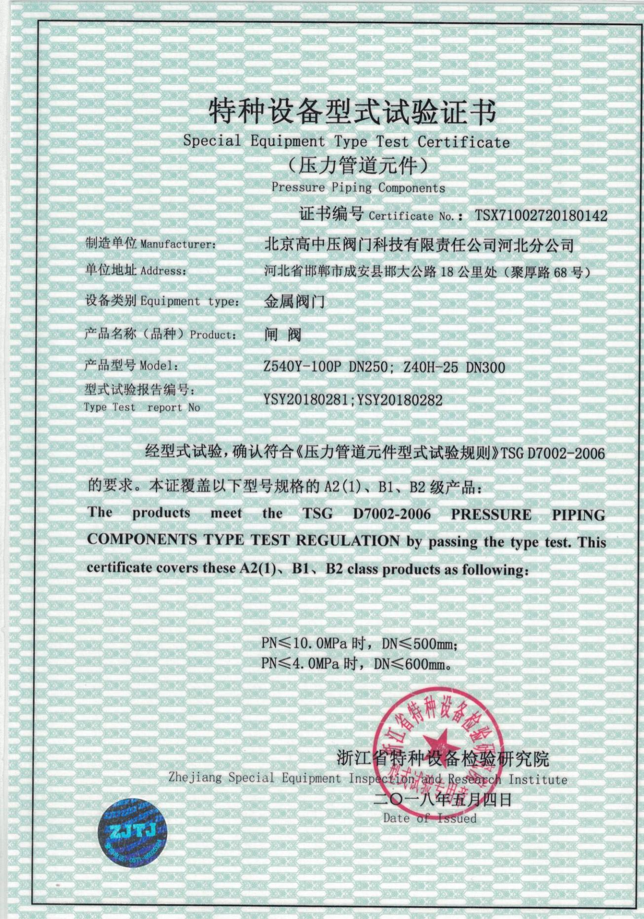 闸阀特种试验