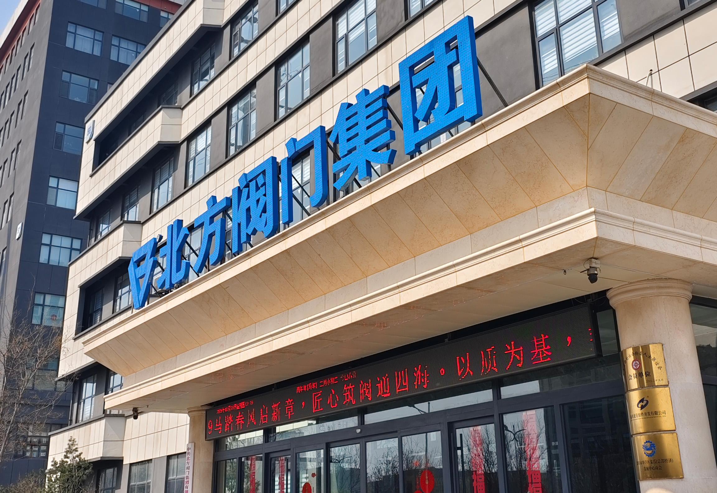 Beifang Valve Group (Shandong) Import & Export Co., Ltd.