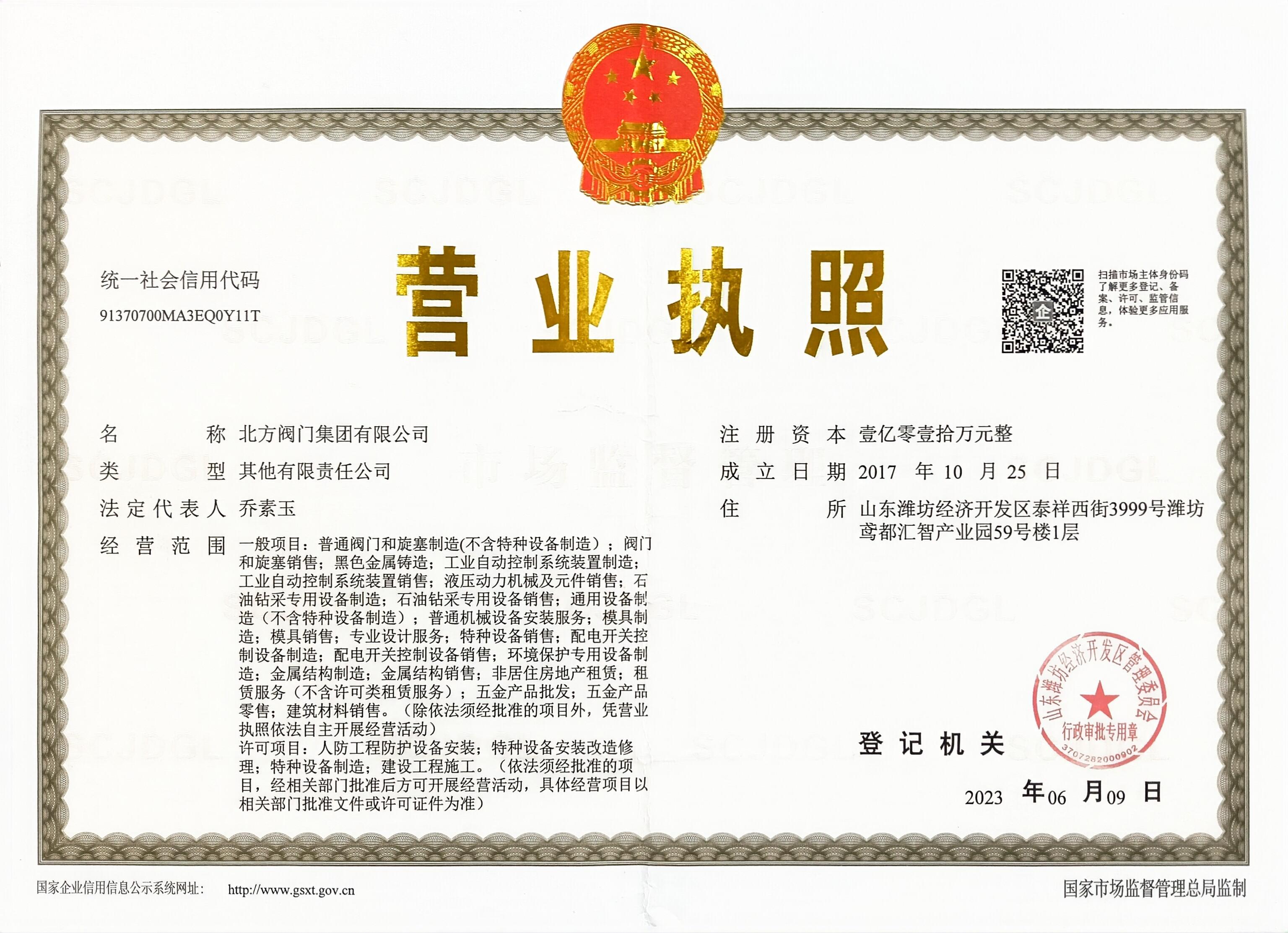 营业执照