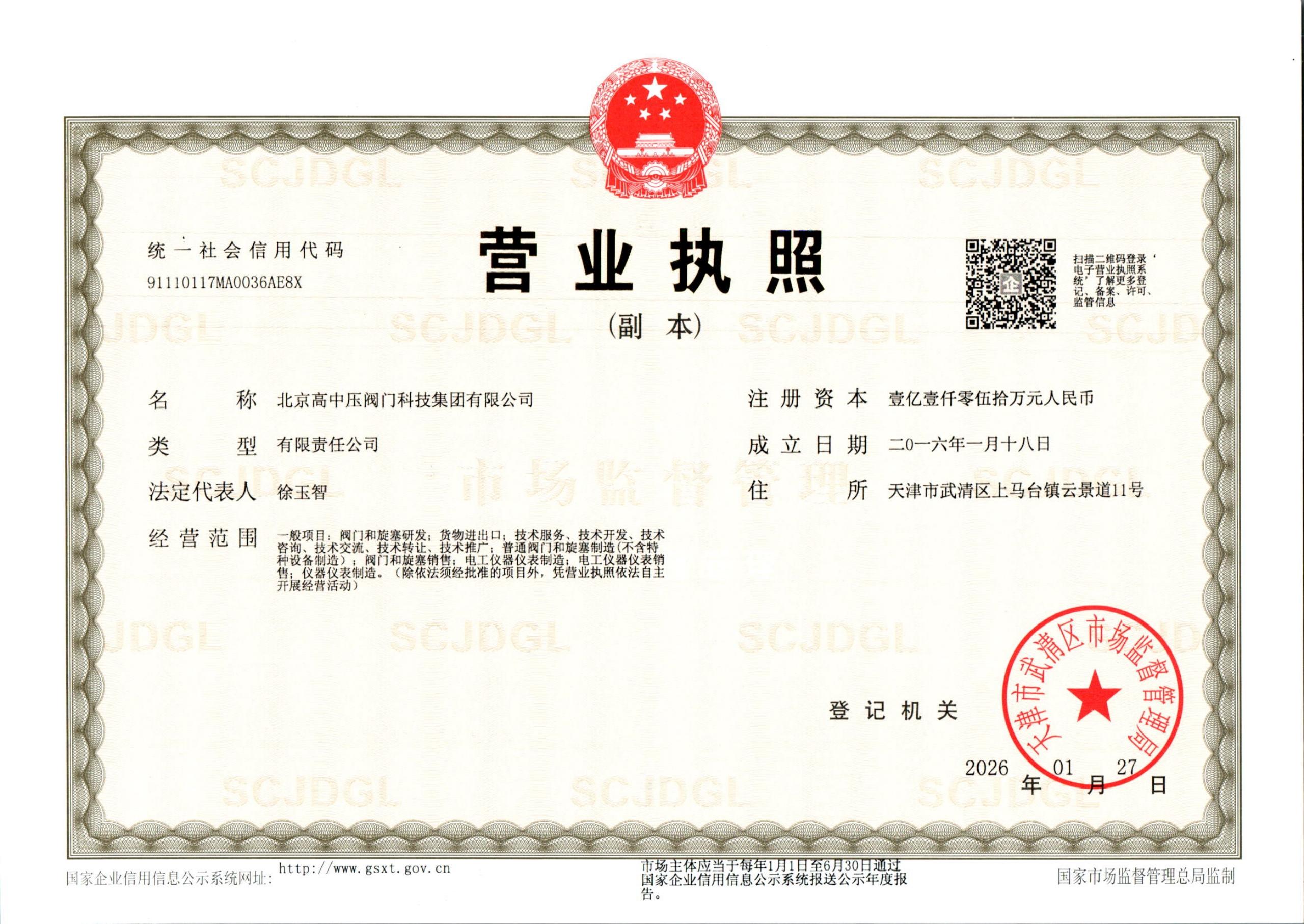 营业执照