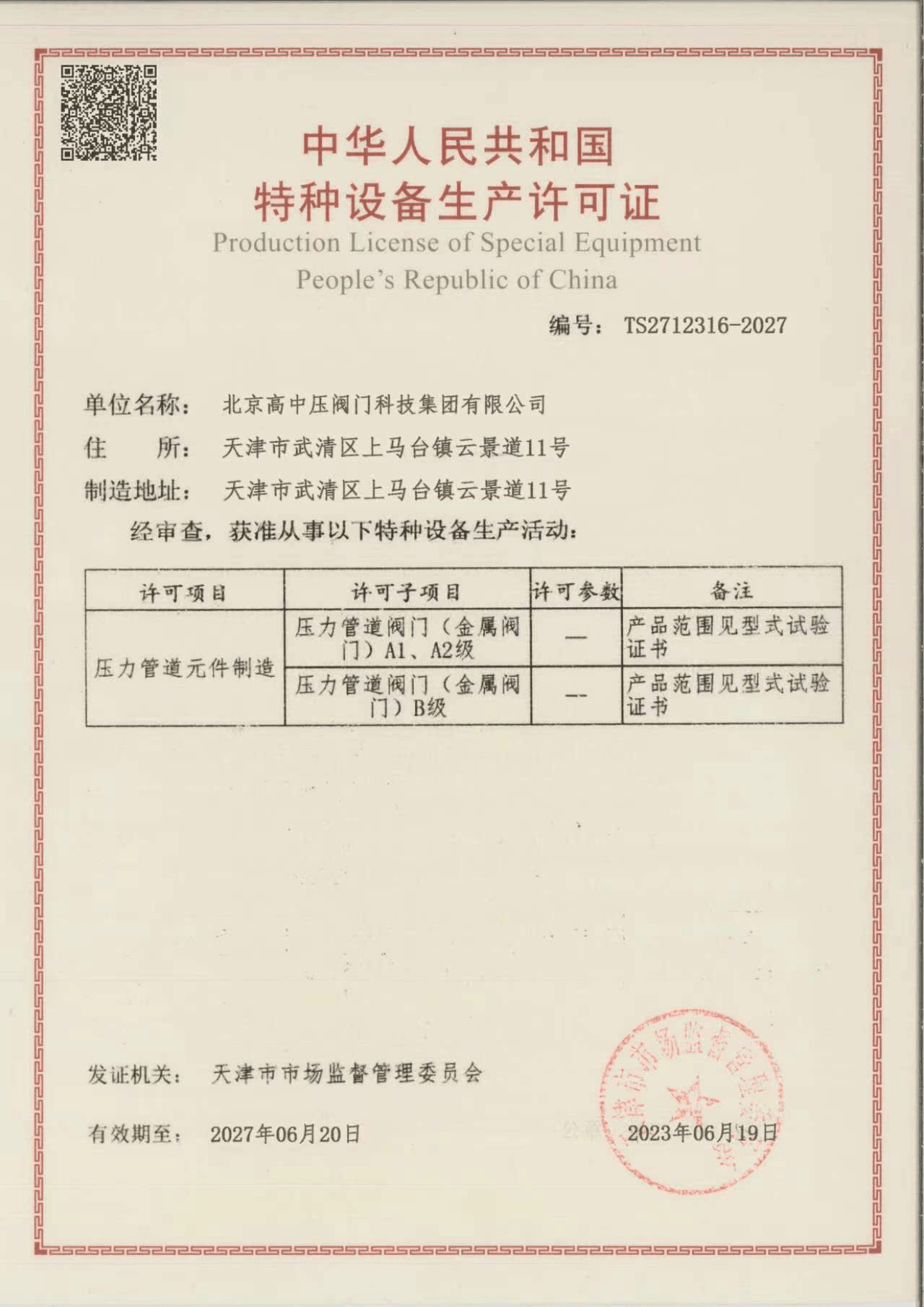 Special Equipment License