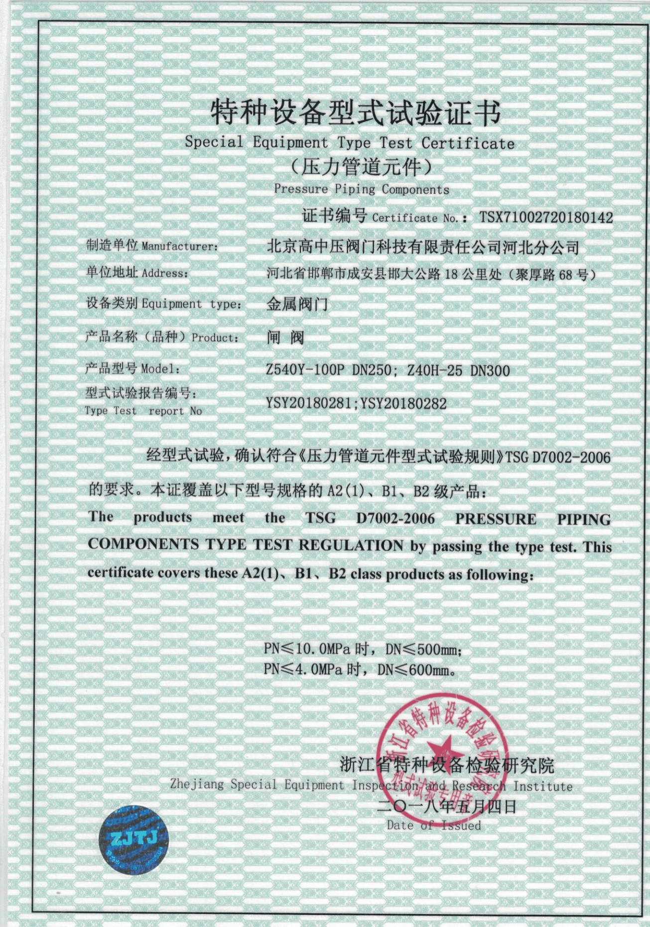 Gate Valve Special Test Certificate