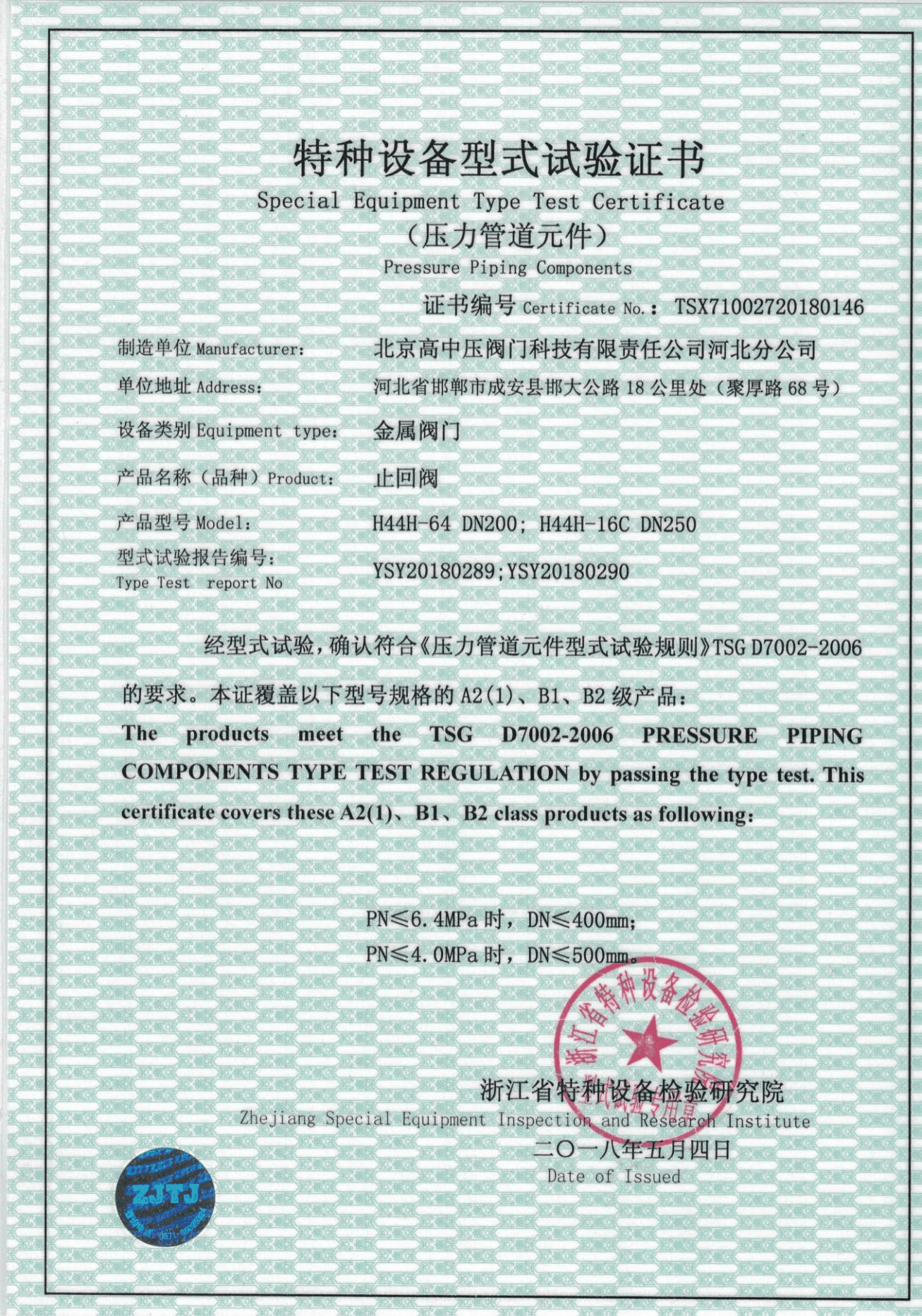 Special test certificate for check valve