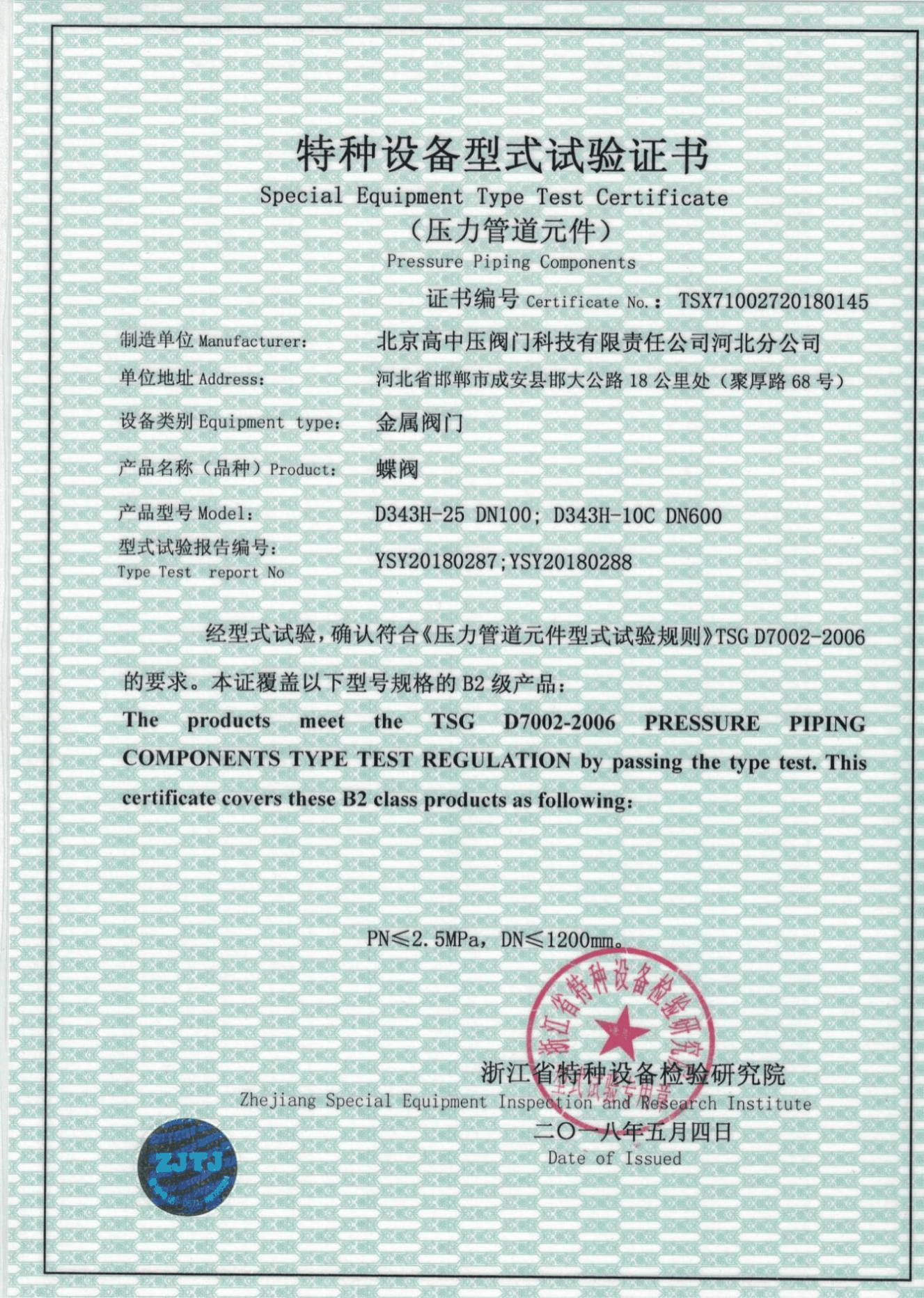 Butterfly Valve Special Test Certificate
